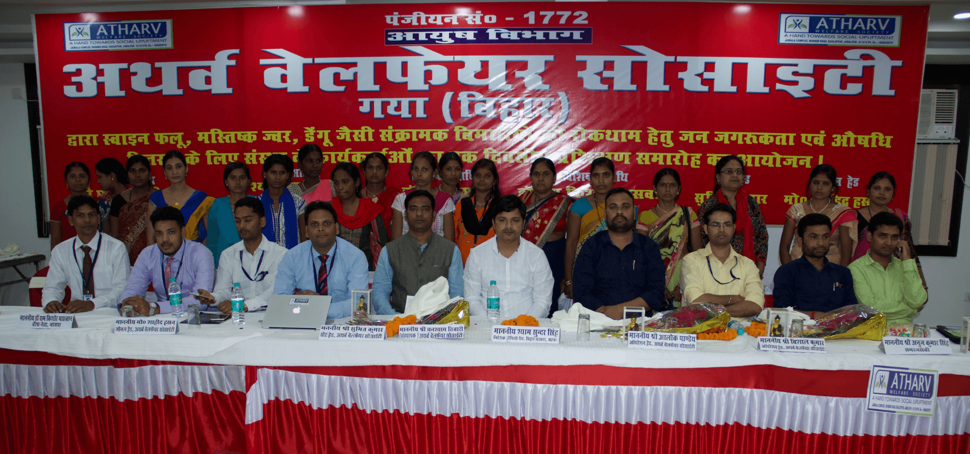 Atharv Welfare Society